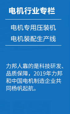 10年间从零客户到如今几乎覆盖中国半壁电机制造企业，撸撸网站视频人靠得是技术创新、和品质保证。2017年撸撸网站视频和中国电机制造企业共同扬帆起航！